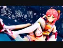 【MMD】海を泳ぐ月【さくらみこ/ホロライブ】