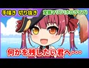 【手描きホロライブ】何かを残したいと思ってる君へ（宝鐘マリン）【切り抜き漫画】