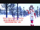 好き！雪！本気マジック（金剛Ver）