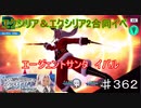 【テイルズオブザレイズ　TALES OF THE RAYS　実況】【ティル・ナ・ノーグクリスマス　イバルの極秘ミッション　前編】エージェントサンタイバル♯362