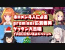 ホロメン4人によるゲッダン合唱