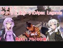 【Apex Legends】いまさら･･･ゆかりとあかりのApex Legends(03)