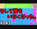 【ゆっくり実況】『シーズン３』Fallguys 風雲た〇し城なバトルロイヤルゲー Part143