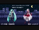 【初音ミク＆健音テイ】いつか／AntiqueNotes【カバー曲】