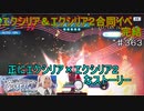 【テイルズオブザレイズ　TALES OF THE RAYS　実況】【ティル・ナ・ノーグクリスマス　イバルの極秘ミッション　後編】レイズだからこそできるストーリー♯363