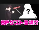 3Dお披露目配信に現れたゲストの登場に驚く三枝明那