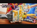 仮面ライダー最光に変身!!【仮面ライダーセイバー】DX光剛剣最光＆聖剣サイコウドライバーを紹介!!