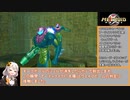 【RTA解説】wiiであそぶメトロイドプライム any% 1:46 part2【紲星あかり実況】