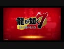 自称神室町には詳しいおじさんが龍が如く7を実況プレイ Part1