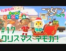 【実況】だまむのあつ森コタンづくり＃１７