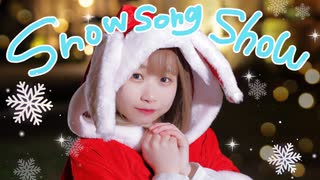 【れな】snow song show【踊ってみた】