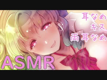 【ASMR】アプリで出会ったママ活J〇がしてくれるすーぱー耳舐めタイム♪【耳舐め・耳ふー・両耳なめ】バイノーラル♥　Ear licking＆Ear Blowing