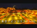 毎日マインクラフト -Day319 道を整備して街並みを整える5
