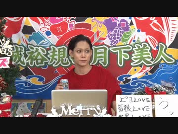 12月25日放送『玉城裕規の月下美人』第十六夜