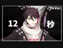 三枝明那3Dで12秒MADのフルVer.
