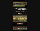 【パズドラ】ガンホーコラボダンジョン3 超地獄級 2分TA周回編成 簡易版【ダークオメガ無し】