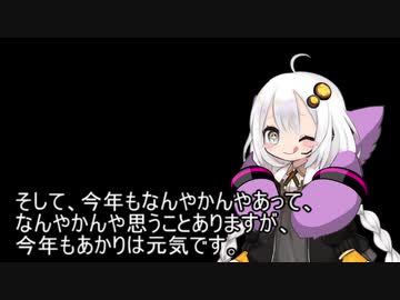 3分間　クリスマスに間に合わなかった敗北者のようで、まったくそんな気はないあかり嬢