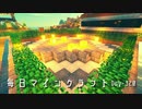 毎日マインクラフト -Day320 道を整備して街並みを整える6