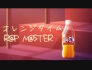 【R@P M@STER】オレンジタイム【ﾀﾞ】