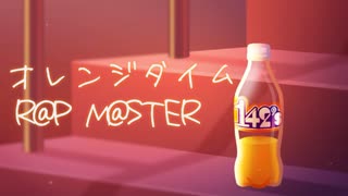 【R@P M@STER】オレンジタイム【ﾀﾞ】