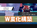 【ゆっくり実況】マスターボール級対戦記録 #12『W変化構築 ー ゾロアーク＆メタモン ― 』【ポケモンソード・シールド】