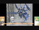 MODEROID イカルガ ねんどろいど エルネスティ ゆっくりプラモ動画