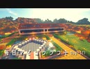 毎日マインクラフト -Day321 道を整備して街並みを整える7