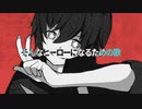 【ヒロアカ】ピースサイン 歌ってみた【れんじ】