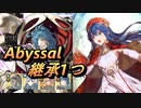 【FEH】伝承英雄戦 煌炎の盟主 リリーナ アビサル 配布のみ 継承1つ（死の吐息1）