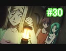 『ひぐらしのなく頃に 奉』初見実況プレイ 綿流し編 Part30