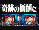 【パチンコ】P新世紀エヴァンゲリオン～シト、新生～ Part.16