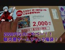 【開封動画】2000円でアドしかない駿河屋のレトロゲーム福袋