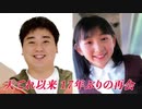 【天才てれびくん】飯田里穂と初コラボ!【17年振りだから驚かせたよ】