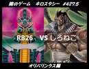 【遊戯王】闇のゲームホロスタシー #427.5【オリパリンクス：ワイルド♂になったしろねこ氏／境界線を敷いてサイコショッカーを凌ぎ切れ】
