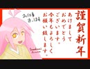 【描】謹賀新年今年もよろしくお願い致します。