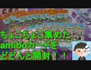 【開封動画】どうぶつの森amiboカードを一気に開封！！