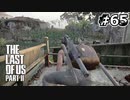 サバイバル！えりーたんと逝く復讐の旅 #65