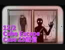 【Cube Escape Case23 Part3】警察署の中でも新たな事件が！相変わらず意味が分からないCase23第2章！