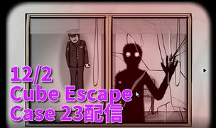 人気の Cube Escape Case23 動画 6本 ニコニコ動画
