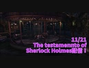 【The Testament of Sherlock Holmes Part26】サーカスの最奥で黒幕の一人に遭遇！核心に迫っていくシャーロックホームズ達の運命は！？【11/21配信録画⑨】