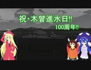 【Stormworks】豆粒工廠 番外:木曾再現 前編【ウナきりマキ実況プレイ】