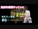 【黒森町綺譚】#6 編集で見返したら少し怖かった