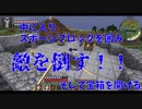 【Minecraft】仲間割れしかしない男たちのマイクラ【part2】