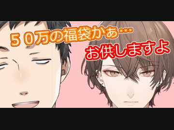 社築、ＭＴＧ高額福袋を買うか迷っていたら、社長との突発コラボが決定！？【にじさんじ切り抜き】【社築】【加賀美ハヤト】