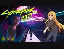 【Cyberpunk2077】Girlpunk part 4【ゆっくり実況プレイ】