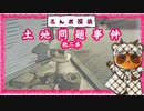 【さんポ探偵】24thwalk 時計設置事件　土地問題事件　人面犬事件
