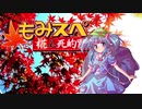 【ゆっくりTRPG】椛のハーレムサタスペ卓　6-8