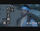 Ghost of Tsushima ボイロ実況プレイ Part7