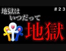 【ゲーム実況】クラッシュバンディクーブッとび3段もり！【懐かしいったらありゃしねぇ＃23】