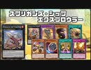 【遊戯王ADS】スプリガンズ・シップ エクスブロウラー